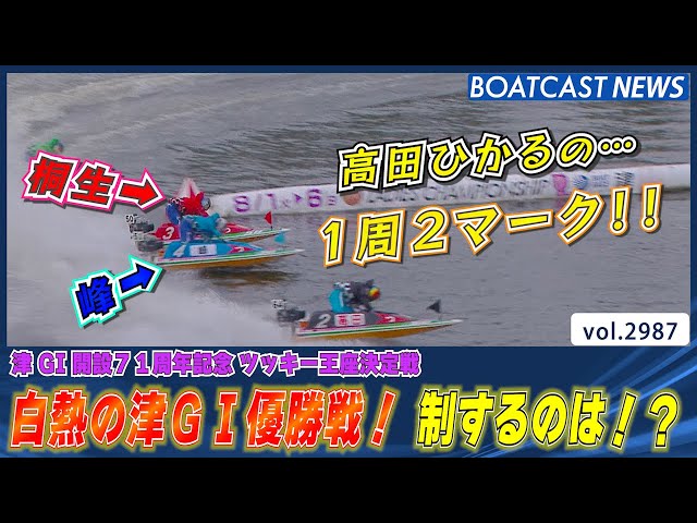 The heated Tsu G1 final! Who will win the Tsukki Championship