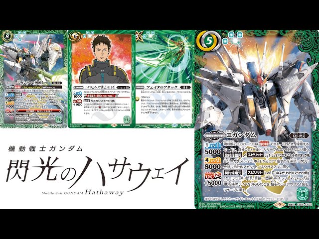 バトスピ】閃光のハサウェイデッキ紹介！！【機動戦士ガンダム】 - YouTube