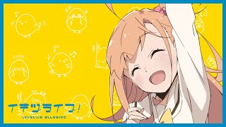 みんなL高に来てくださ～い！ 高橋ポルカ - Polka Takahashi