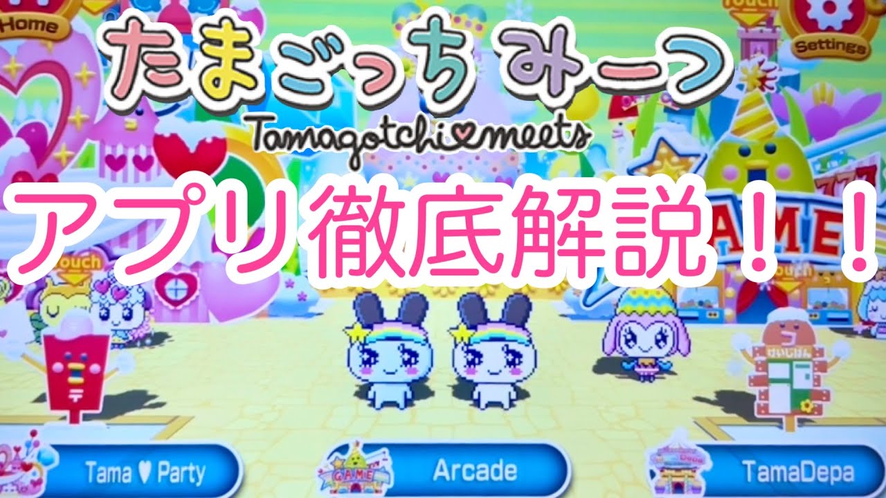 Tamagotchi Meets] How to Install and Use Mixing Meets App, and