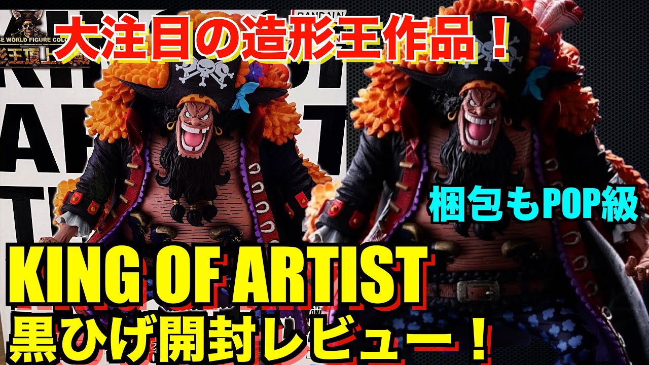 Fastest Review] Unboxing Review of King of Artist Blackbeard from