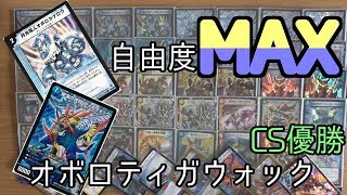 CS Winner] Oboro Tigawok is so deadly that it's scary when you