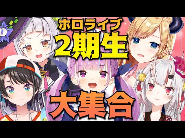 ホロゾディア】1年に1度2期生コラボ: hololive 2nd collabo