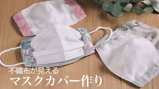 Mask cover] Making a mask cover that shows nonwoven masks - YouTube