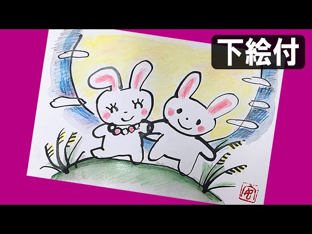 絵手紙妙華】4分・秋の絵手紙：100均水彩色鉛筆の使い方：お月見ウサギ