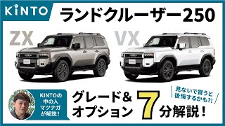 ランドクルーザー250のボディカラーや内装色をレビュー！オフローダー