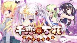 千恋＊万花 OFFICIAL WEBSITE｜ゆずソフト