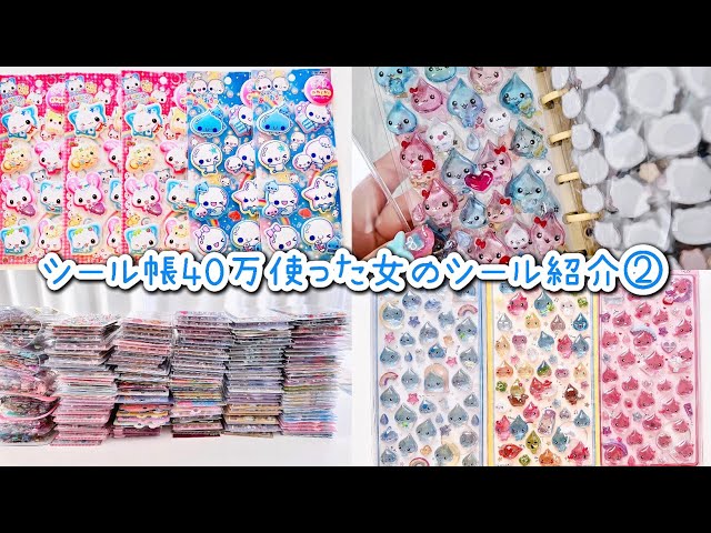 シール帳】平成女児シール|しずくちゃん|あわわちゃん|ふわふわらびゅ