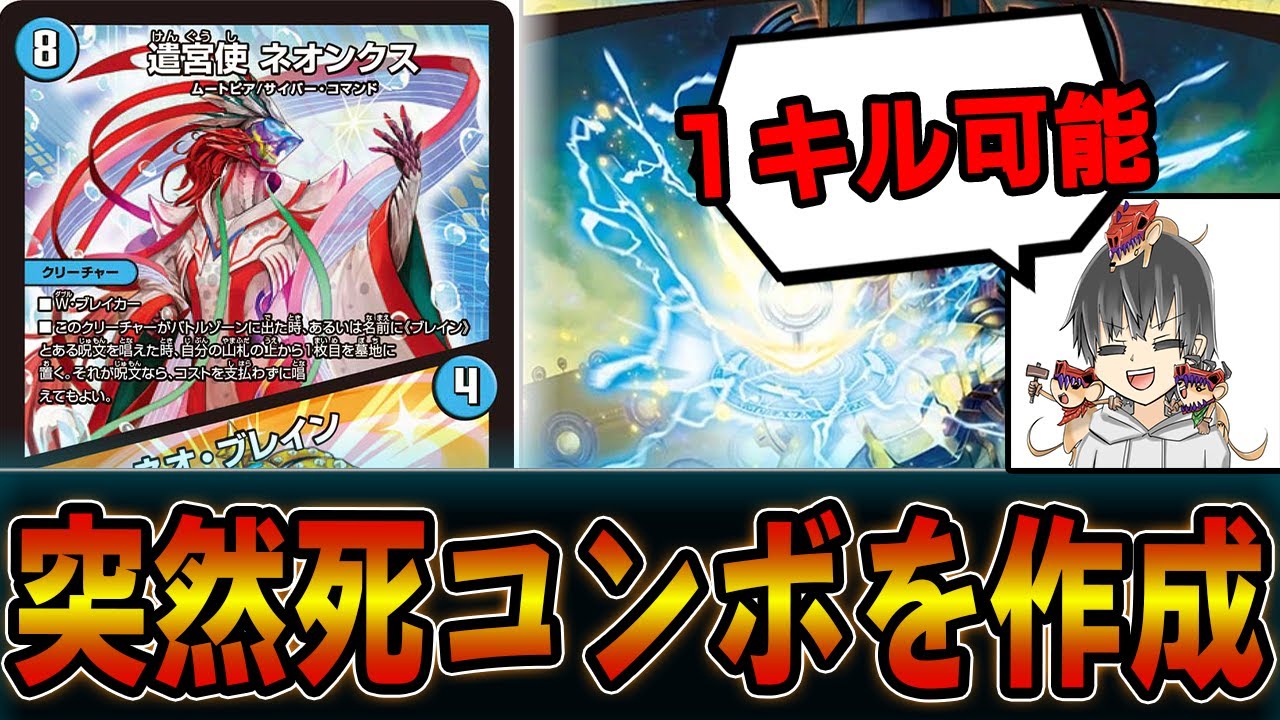 Waste of Petency?! Neonx fan Bana's deck unveiled for the first