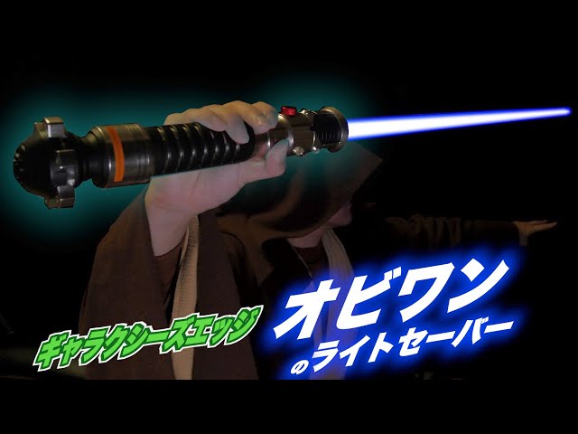 ディズニーランドにあるギャラクシーズエッジで販売されてるオビワンの