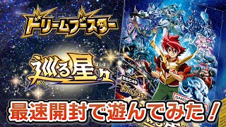 我らバトスピ同好会Ⅱ】#125 『ドリームブースター 巡る星々』発売記念