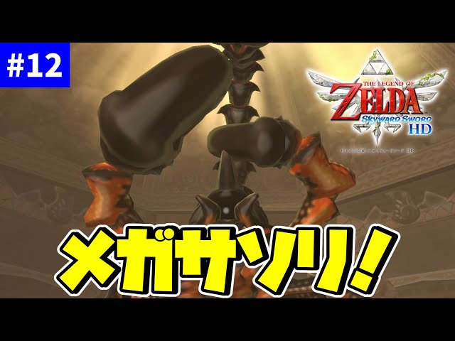 ラネール錬石場【ゼルダの伝説 スカイウォードソード HD】【ゆっくり