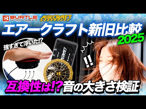 Thorough verification] Comparing the 2025 new Aircraft with the