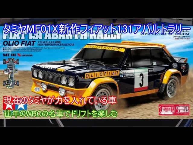Tamiya's new MF01X Fiat 131 Abarth Rally! Introducing the newest