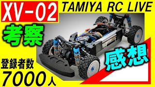 XV-02 PRO Tamiya Radio Control Live Review and Impressions TT02