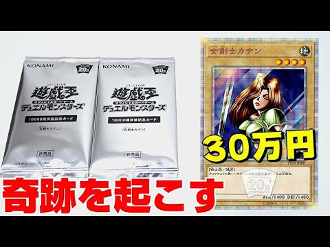 Yu-Gi-Oh] Probability 1/100!? 20th Secret 