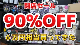 Closing down sale with 90% off everything?! I went on a shopping