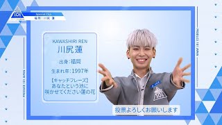 川尻 蓮（Kawashiri Ren）】ファイナリストPICK ME動画｜PRODUCE 101