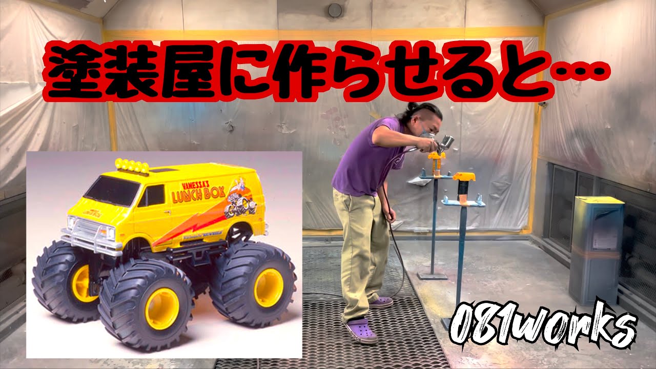 軽いノリだったはずが…板金塗装屋に作らせるとこうなる！懐かしの