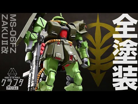 Gunpla fully painted! Bernie's MS-06FZ Zaku II Custom comes to