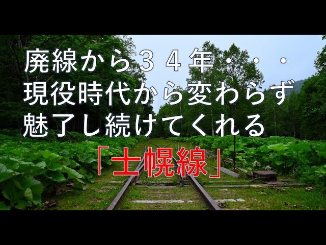 士幌線 - YouTube