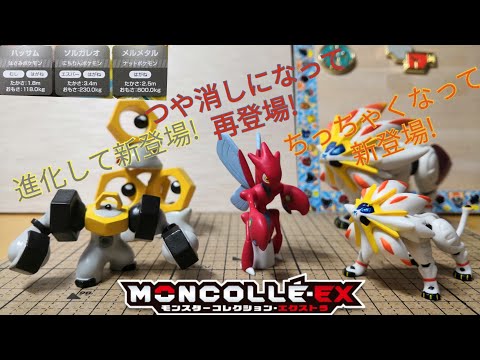 モンコレ ポケモン サン&ムーン ポケモンバトル 最強セット Vol.2