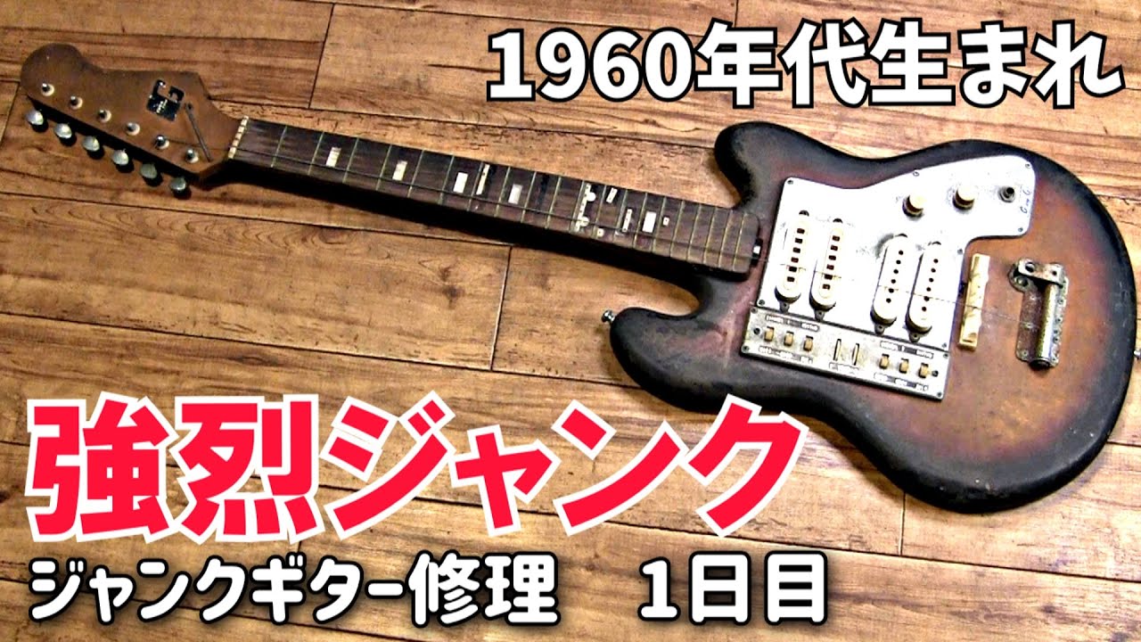 GUYATONE LG-80T # RED 1966年製【REAL JAPAN VITAGE】2.85kg - YouTube