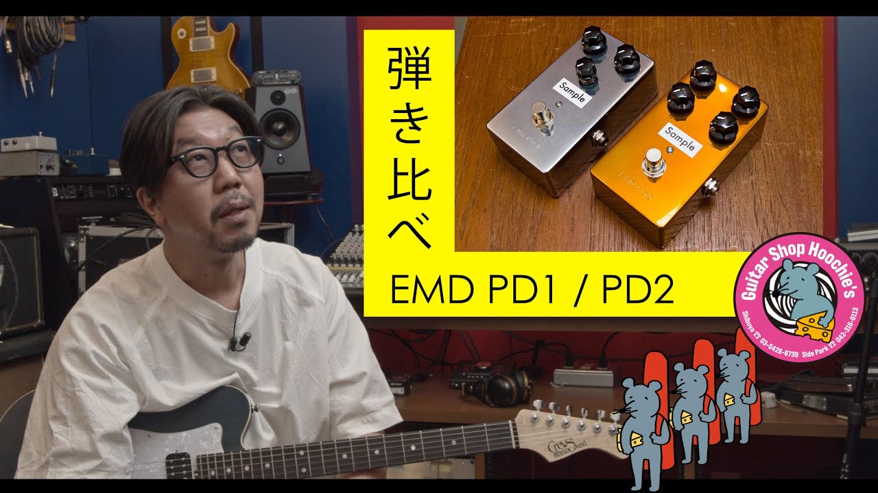 VOL以外フルテンでEMD PD1とPD2を弾き比べる動画【フーチーズ渋谷