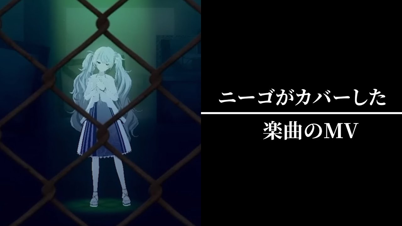 プロセカ】ニーゴの3DMVの表現を見てみよう - YouTube