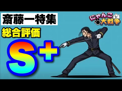 Saito Hajime Special 