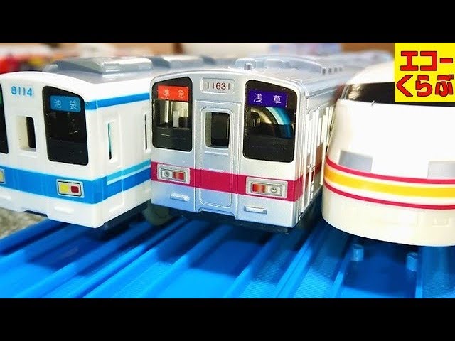 プラレールの東武鉄道スペシャルセットで遊びました 100系スペーシアと