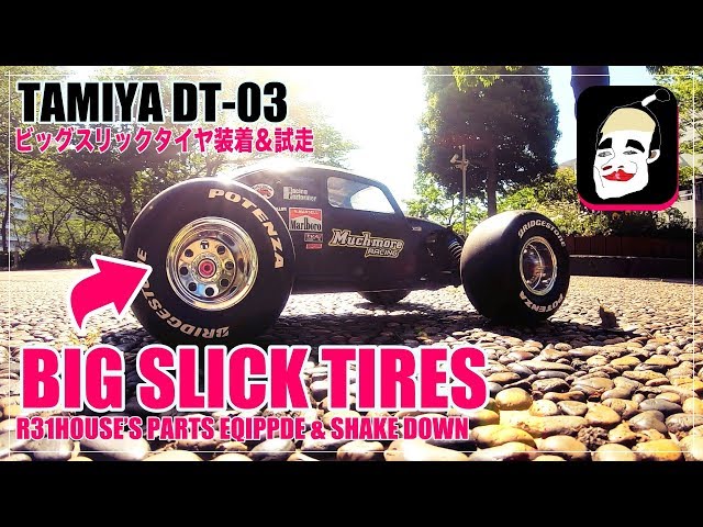 タミヤ DT-03にビッグスリックタイヤ装着＆試走 Vtuber ［ちょんまげ