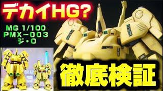 Is MG The O really a huge HG?] Extremely hard to find! This video