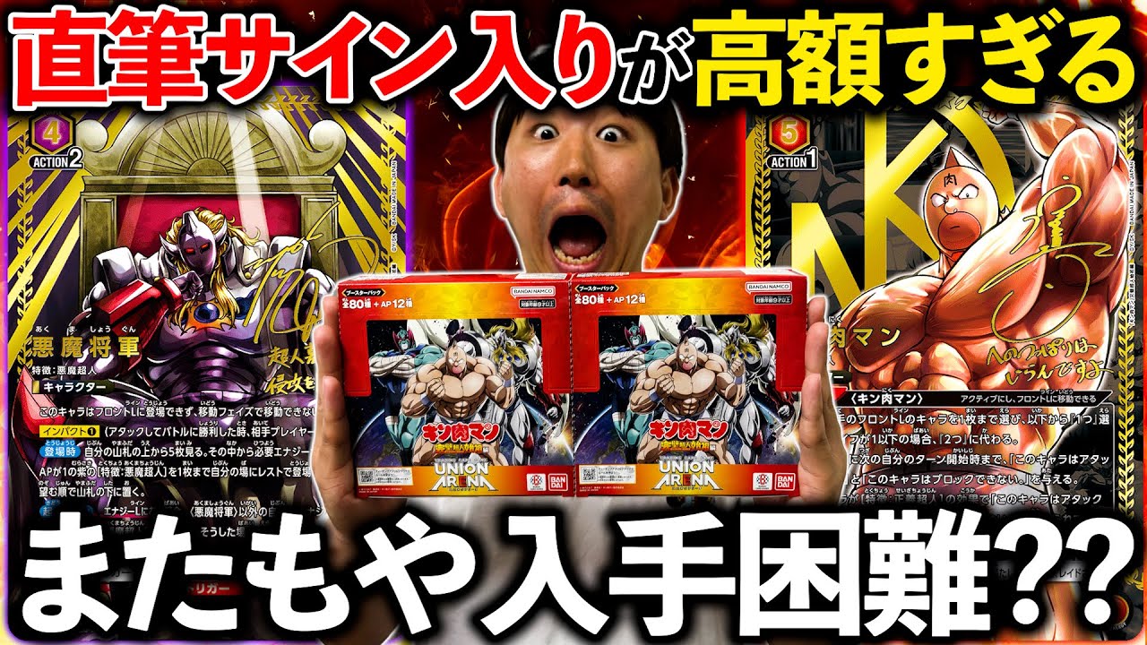 Kinnikuman] I opened the super rare 