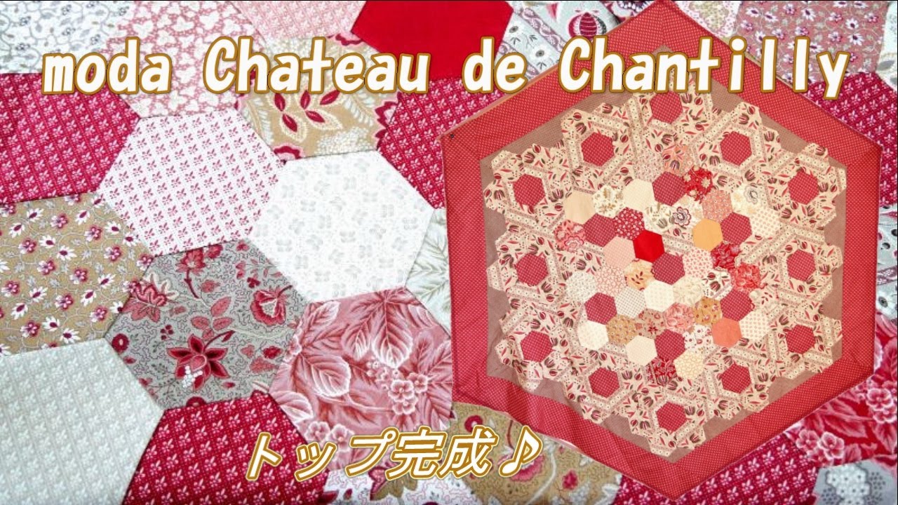moda Chateau de Chantilly でつくるヘキサゴンタペストリー - YouTube