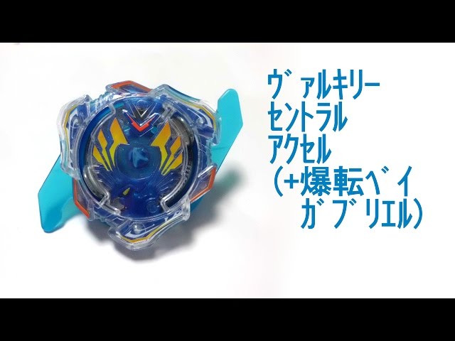 第12回 ベイブレードバーストに爆転シュートベイブレードの二重