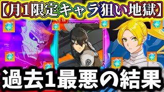 Kaiju No. 8G] The odds of winning the Hidden Pot Gacha are over