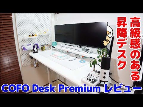 Review of the luxurious COFO Desk Premium height-adjustable desk