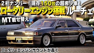 Luce equipped with a rotary engine! And MT replacement! - YouTube