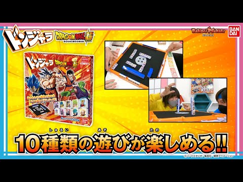 Bandai Official] Enjoy 10 different ways to play! We tried playing