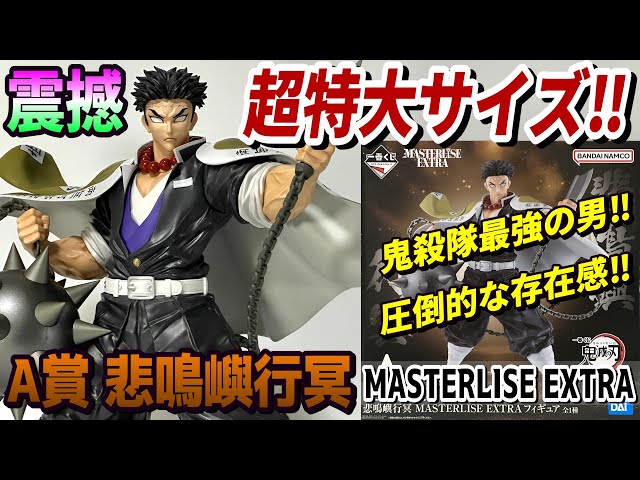 Review] A Prize Gyomei Himejima MASTERLISE EXTRA Figure [Demon