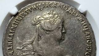 相場を知ろう！第3弾 最終発行年 1740年ロシア・アンナ女帝ルーブル