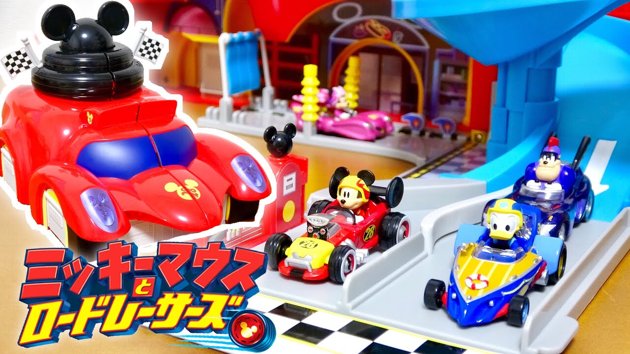 開けると中はガレージ!【トミカ】ミッキーマウスとロードレーサーズ