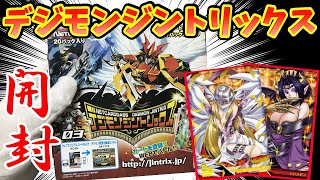 デジモンカード】超美麗なカード「デジモンジントリックス第3弾」のBOX