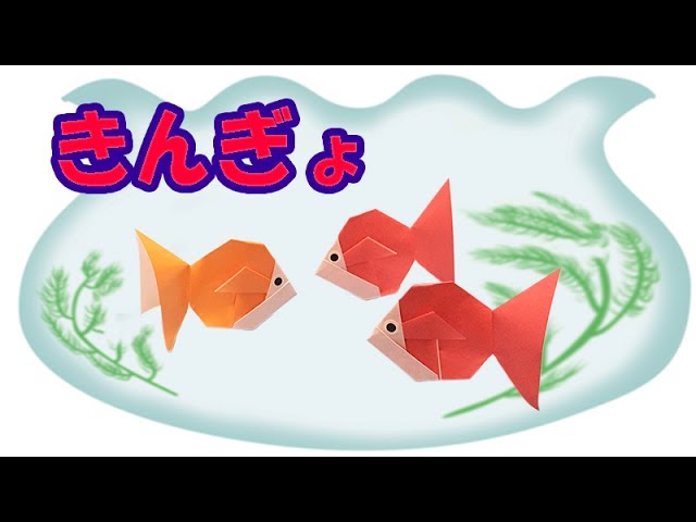 Origami] How to fold a goldfish | Easy to make with just one piece