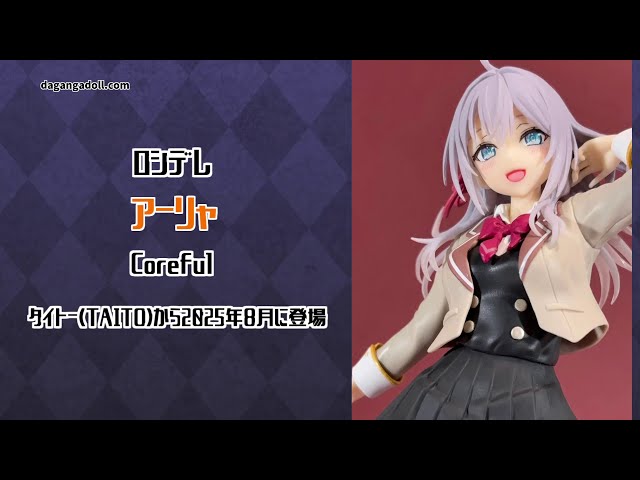 ロシデレ】 アーリャ Coreful プライズ フィギュア 撮影｜Roshidere