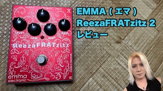 EMMA ( エマ )ReezaFRATzitz 2レビュー - YouTube