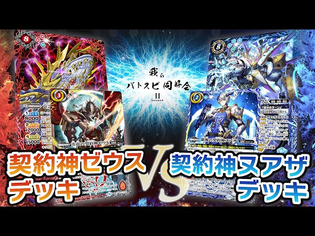 我らバトスピ同好会Ⅱ】#96『契約編:真 第4章 神王の帰還』契約神