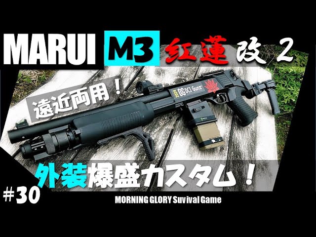 30【サバゲー】M3ショーティ カスタム 東京マルイ エアコキショット