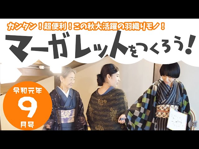 令和元年9月号「マーガレットを作ろう！」 - YouTube